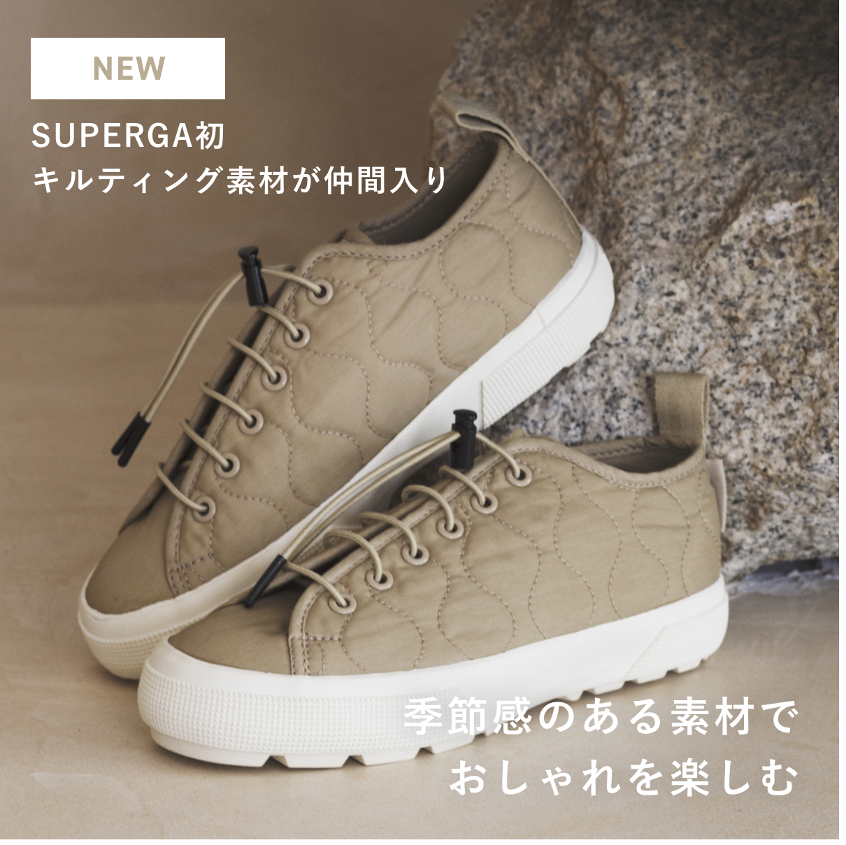 新シリーズ】冬でも暖かいキルティング素材が登場！ – SUPERGA