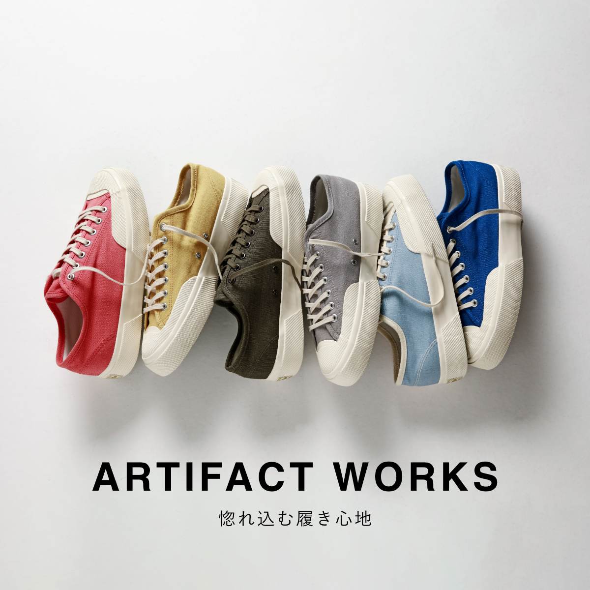 履き心地に惚れ込む】アーティファクトのWORKSカテゴリー – SUPERGA 