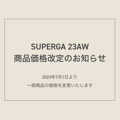 SUPERGA23AW<br>商品価格改定のお知らせ