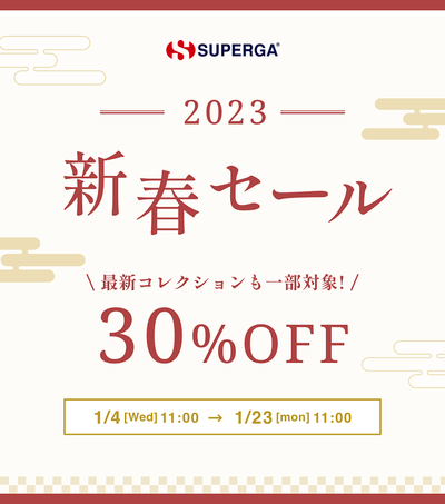 【全対象モデルが30％OFF】2023新春セールを開催！