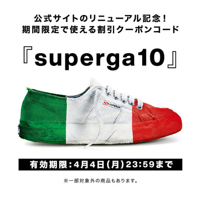 SUPERGA公式ブランドサイトおよび公式オンラインショップがリニューアル致しました！