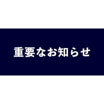 GW期間中の休業期間と配送について