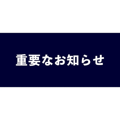 台風10号接近による配送遅延のお知らせ